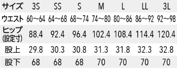 サイズ表