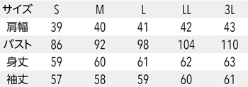 サイズ表