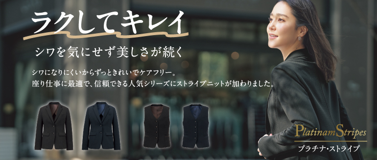 グロウ GROW 事務服 プラチナストライプ