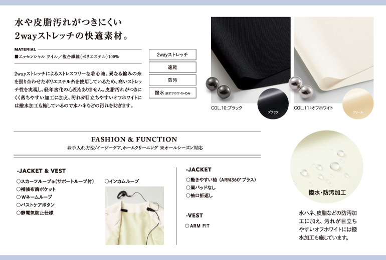 カーシーenjoy Noir　事務事務服エフォートレス　生地アップ