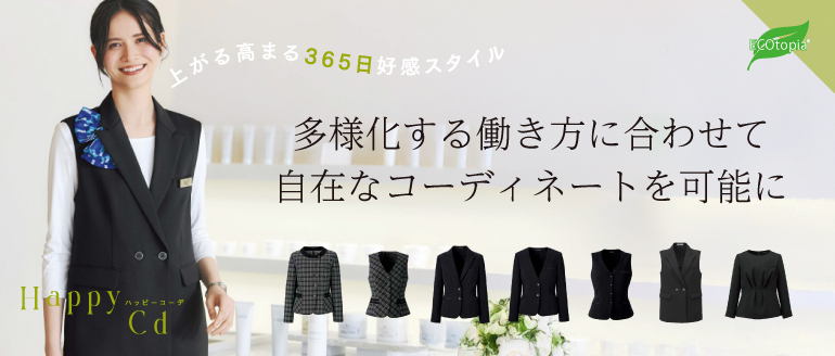 ボンマックス BONOFFICE 事務服 ハッピーコーデ