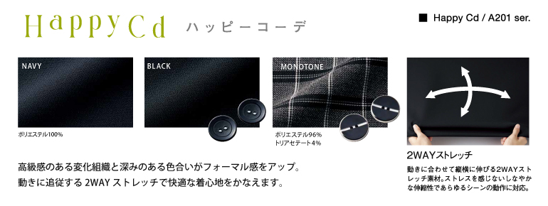 ボンマックス BONOFFICE 事務服 ハッピーコーデ　生地アップ
