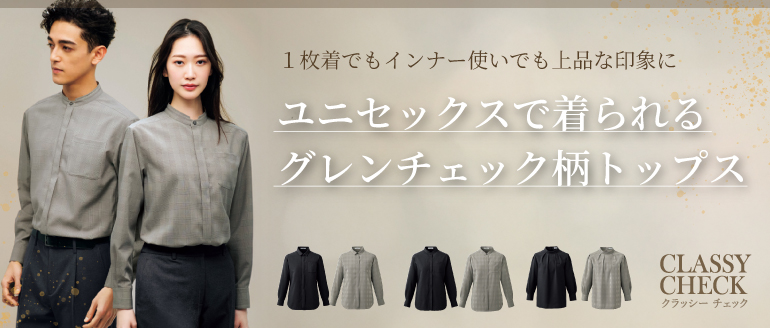 カーシーenjoy Noire 事務服 クラッシーチェック