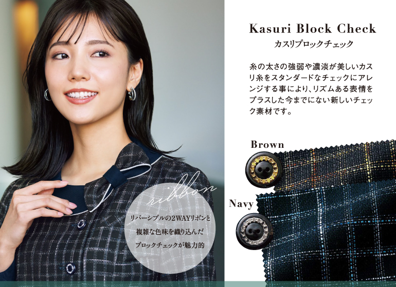 アンジョア enjoie事務服 カスリブロックチェック　生地アップ