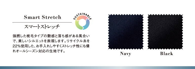 アンジョア enjoie事務服 スマートストレッチ　生地アップ