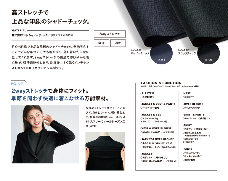 カーシー enjoy 事務服 ブリリアンシャドーチェック 生地アップ
