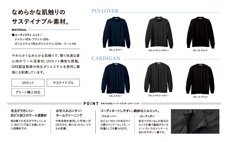 カーシー enjoy 事務服 ユーティリティニット 生地アップ