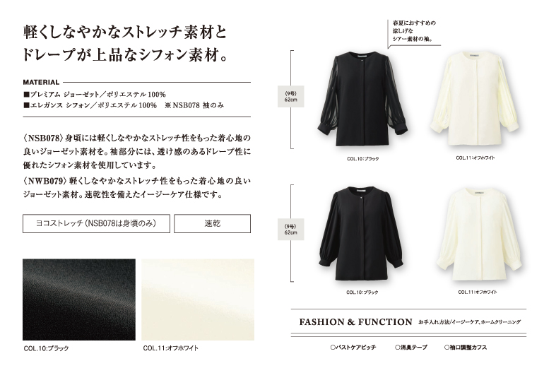 カーシー enjoy 事務服 フラッフィートップス　生地アップ