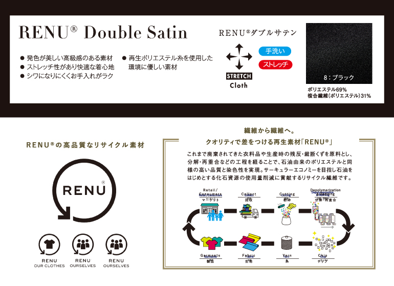 ハネクトーン counterBiz 事務服 レニューダブルサテン　生地アップ
