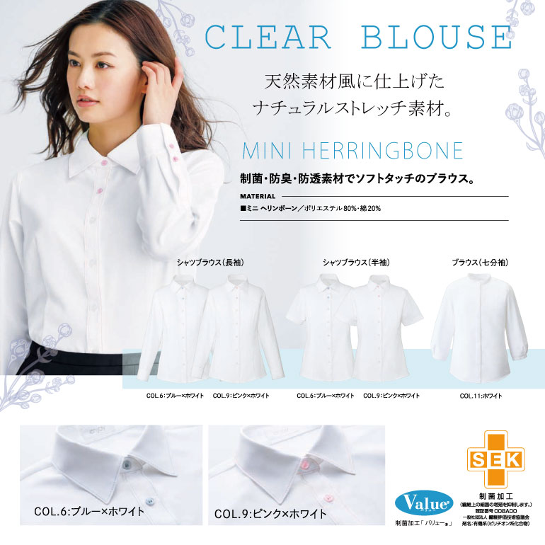 カーシーenjoy 事務服 クリアブラウス