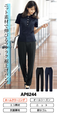 ニット素材で伸びるパンツ事務服 AP6244