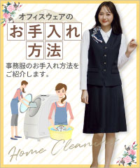 事務コレ お手入れについて