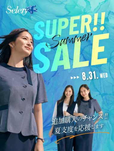 セロリー夏の事務服スーパーサマーファイナルセール！