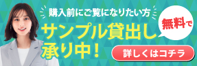 事務服サンプル貸出し承り中