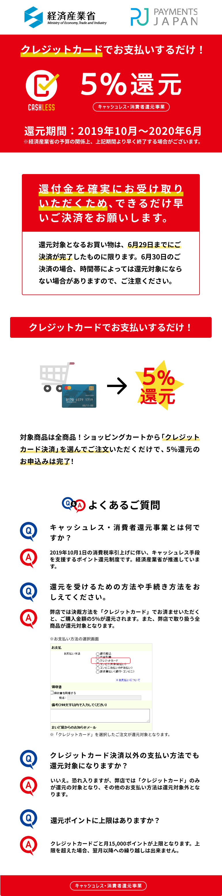 経済産業省 キャッシュレス・消費者還元事業について