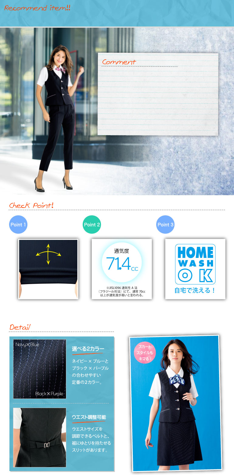 ボンマックス事務服ベストとコーディネイト