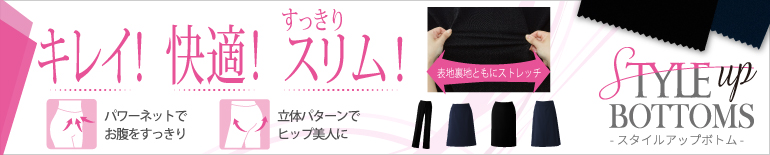 事務服 スタイルアップボトム セロリー パンツ マーメイドスカート Aラインスカート ラップキュロット