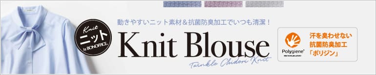 抗菌防臭加工の高機能ブラウス　事務服 トゥインクルチドリニット