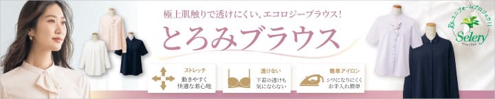 結婚式場・ホテル向け事務服 極上肌ざわり。とろみエコブラウス