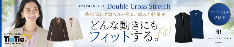 事務服メーカー セロリー ダブルクロスストレッチ