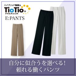 セロリー 事務服「E:PANTs:Eパンツ」