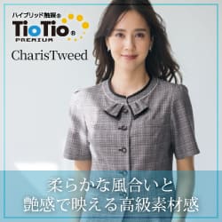 セロリー 事務服「Charis Tweed:カリスツイード」