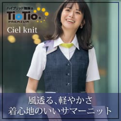 セロリー 事務服「Ciel Knit:シエルニット」