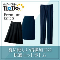 セロリー 事務服「Premium Knit S:プレミアムニットS」
