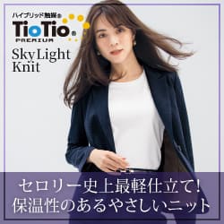 セロリー 事務服「Sky Light Knit:スカイライトニット」