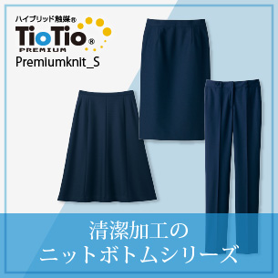 セロリー 事務服「Premium Knit S:プレミアムニットS」