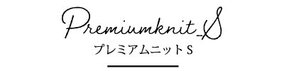 プレミアムニットS タイトル