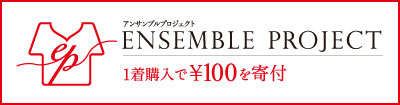 エコトロピカル 商品の特徴画像（1着購入で100円を寄付） 事務服