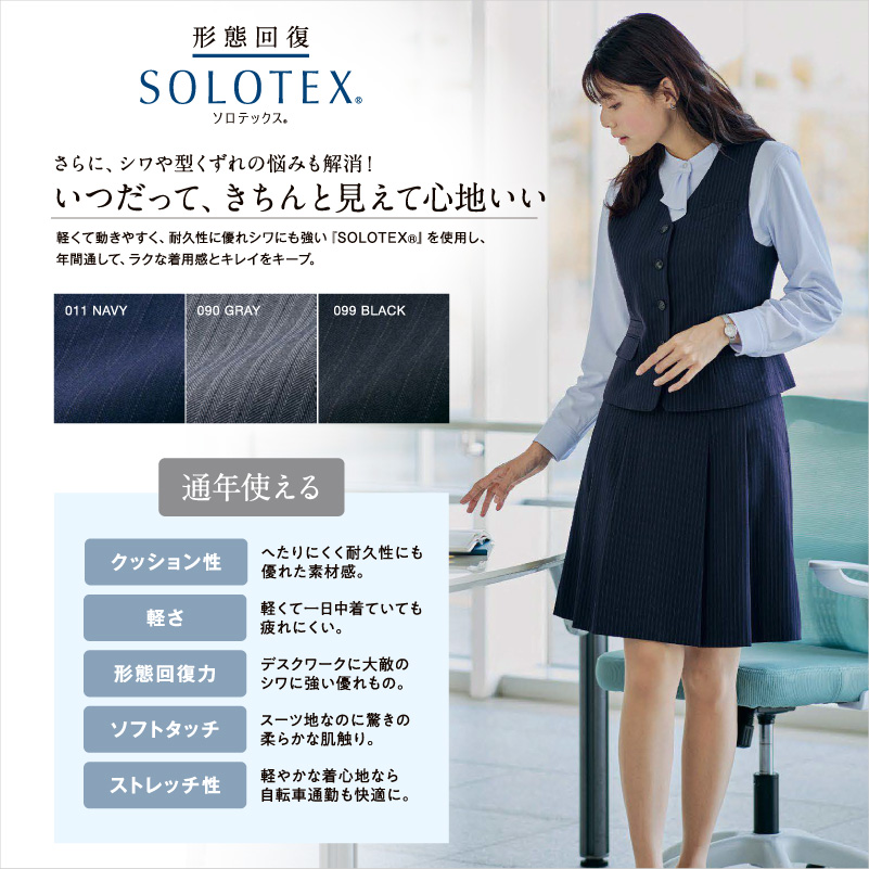 事務服 シワになりにくく動きやすい通年使えるスーツ