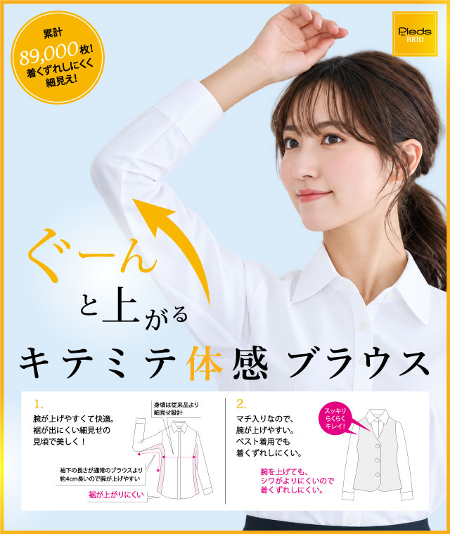 着崩れしにくく、細見えするキテミテ体感ブラウス