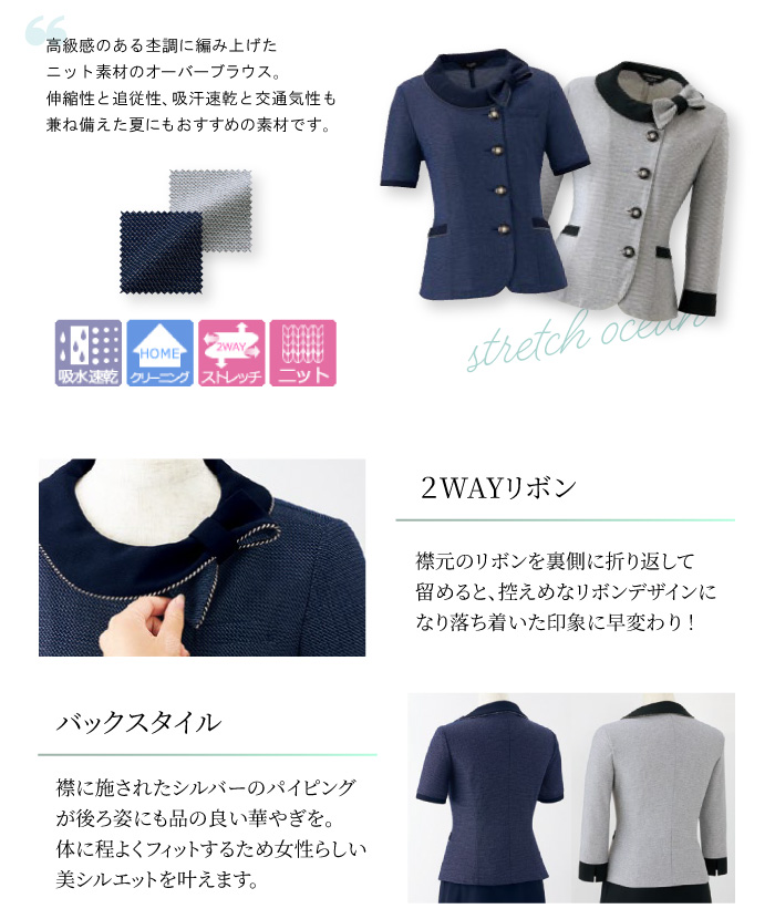 長袖デザインも揃うオーバーブラウス特集.1 事務服 Joie ストレッチオーシャン