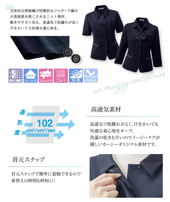 長袖デザインも揃うオーバーブラウス特集.2 事務服 joie アンムギーニット