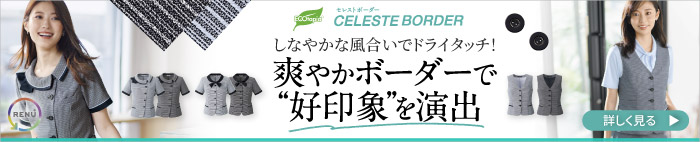 ベストも揃うオーバーブラウス特集.1 事務服 BONOFFICE セレストボーダー
