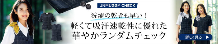 ベストも揃うオーバーブラウス特集.1 事務服 ENJOY アンムギーチェック