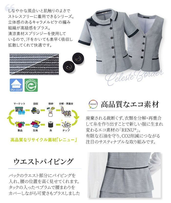 ベストも揃うオーバーブラウス特集.1 事務服 BONOFFICE セレストボーダー