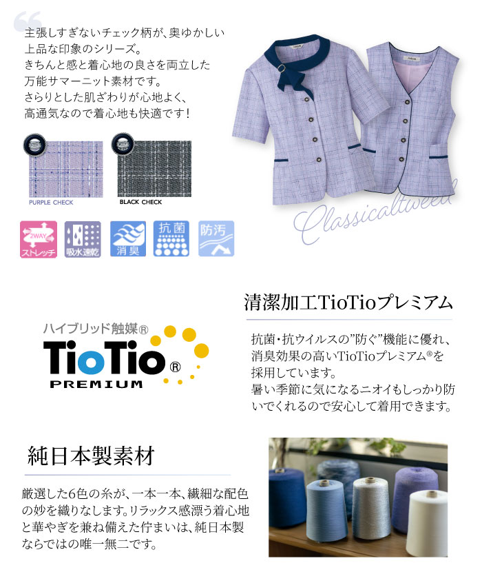 ベストも揃うオーバーブラウス特集.1 事務服 Selery クラシカルツイード