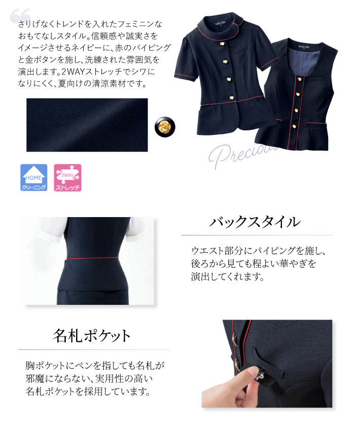 ベストも揃うオーバーブラウス特集.1 事務服 enjoie プレシャスライン