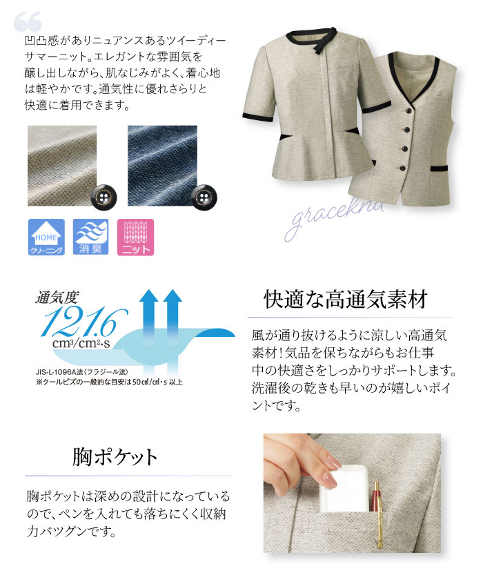 ベストも揃うオーバーブラウス特集.1 事務服 GROW グレイス・ニット