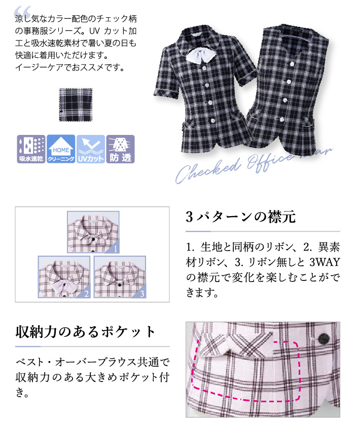 ベストも揃うオーバーブラウス特集.1 事務服 Pieds チアフルチェック