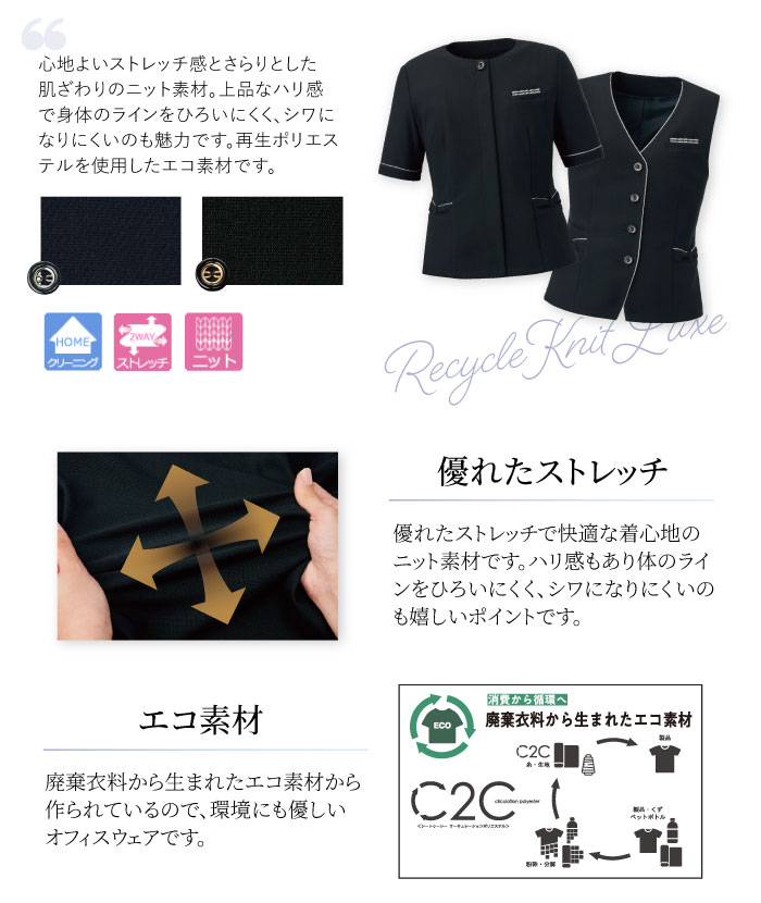 ベストも揃うオーバーブラウス特集.1 事務服 GROW リサイクル・ニット リュクス