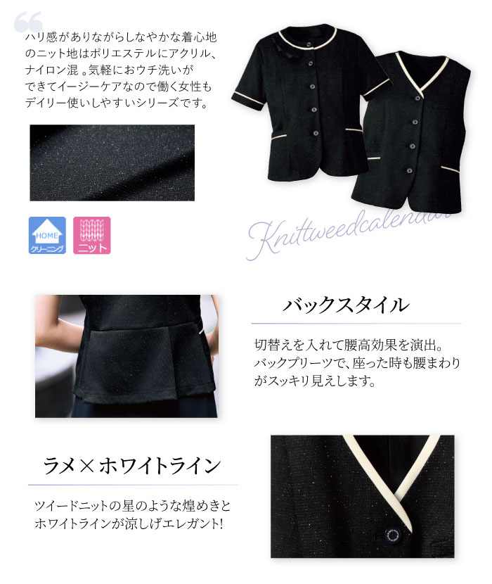 ベストも揃うオーバーブラウス特集.1 事務服 nuovo ニットツイードカレンダー