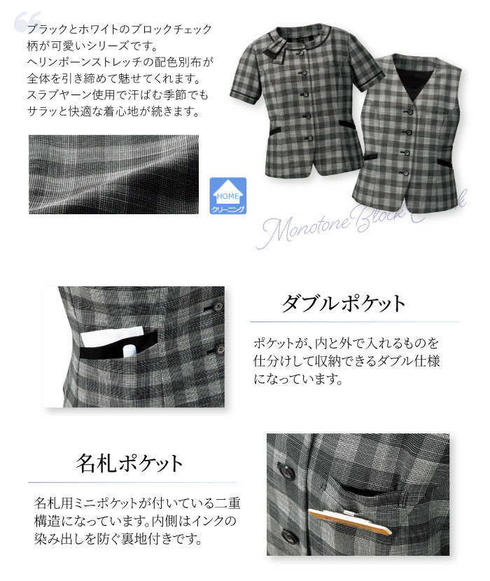 ベストも揃うオーバーブラウス特集.1 事務服 nuovo モノトーンブロックチェック