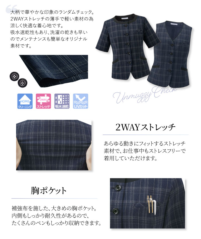 ベストも揃うオーバーブラウス特集.1 事務服 ENJOY アンムギーチェック