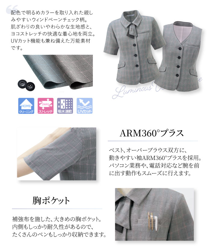 ベストも揃うオーバーブラウス特集.1 事務服 ENJOY ルミナスウインドペーン