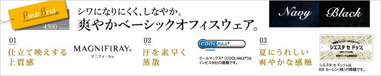 事務服 4500:マニフィーレ・シアーシャドーギンガム