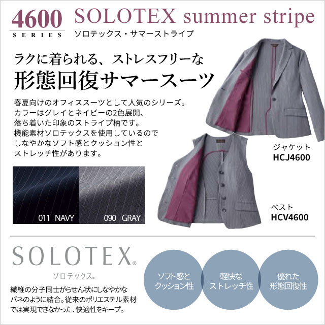 事務服 4600:ソロテックス・サマーストライプ ピエ
